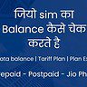 Jio का Balance कैसे चेक करे - Prepaid or Postpaid ke plans kaise check kare
