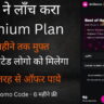 jio cinema ka premium plan 6 months tak free