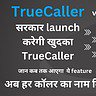 trai will launch caller id news