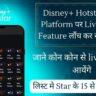 Disney+ Hotstar के Live TV channel का Feature