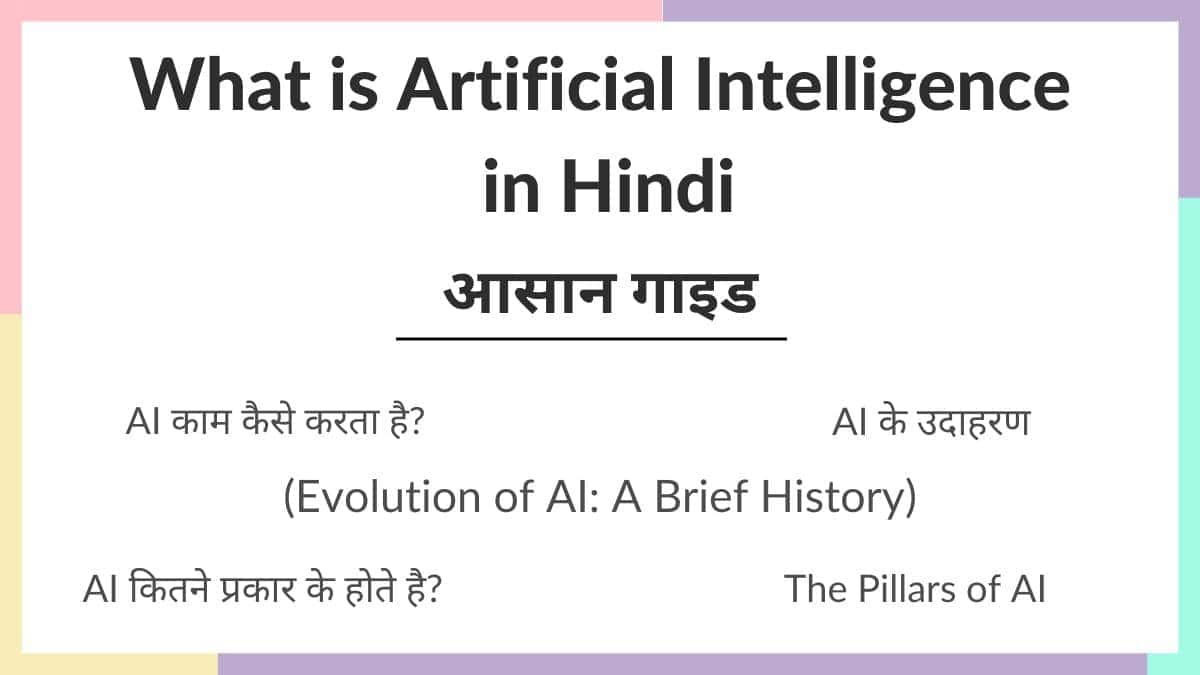 artificial intelligence essay 300 words in hindi